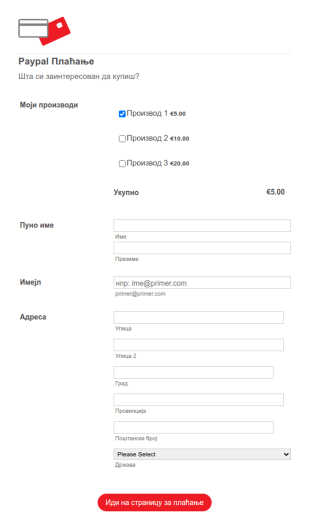Прилагодљиви Paypal Образац за Плаћање