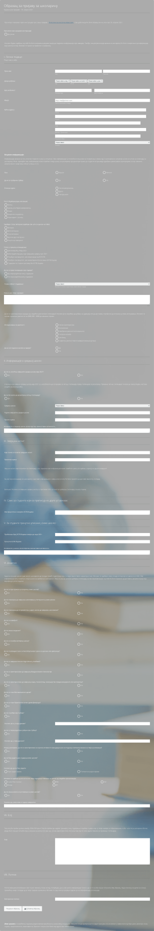 Пример обрасца за пријаву школарине Form Template