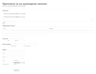 Пример Stripe интеграције за продају новине