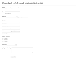 პროდუქციის ღირებულების დაანგარიშებ?