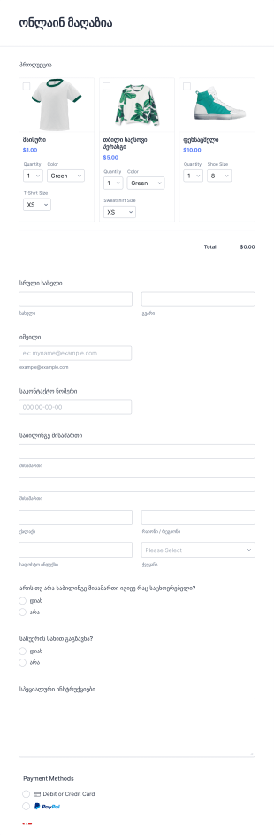 პროდუქციის შეკვეთის ფორმა Form Template