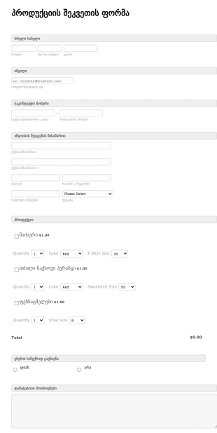 პროდუქციის შეკვეთის ზოგადი ფორმა Form Template