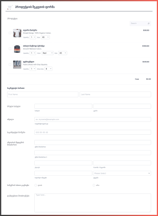 პროდუქციის შეკვეთის რეაქტიული ფორმა Form Template