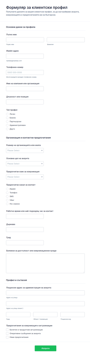 Профил на клиентска сметка Формуляр