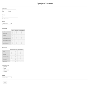 Профил Ученика Form Template