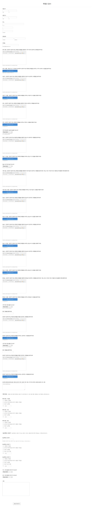 부동산 검사 보고서 폼 Form Template