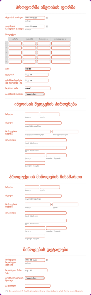 პროფორმა ინვოისის ფორმა