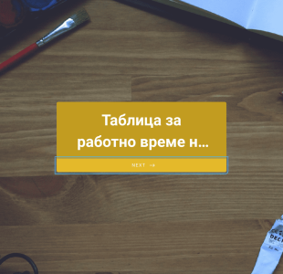 Проста форма за таблица за работно време Form Template