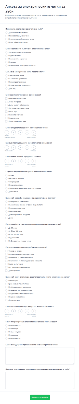 Проучване за електрическа четка за зъби