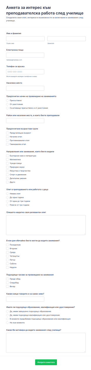 Проучване за интерес към работа като преподавател след училище