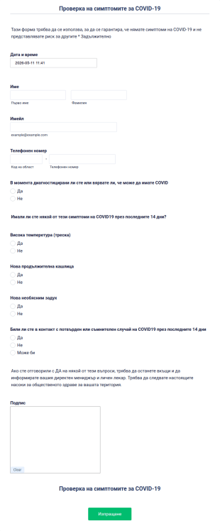 Проверка на симптомите за COVID 19