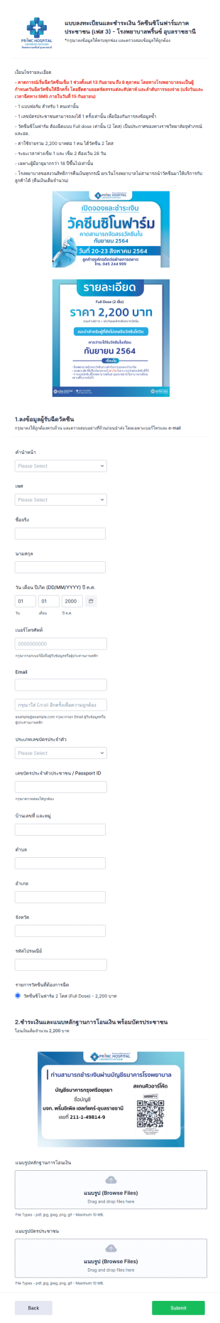 PUBN Regis & Pay Vaccine SNP Form Template