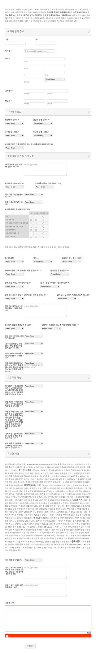 강아지 입양 신청 Form Template