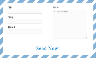 편지봉투 테마 문의 양식