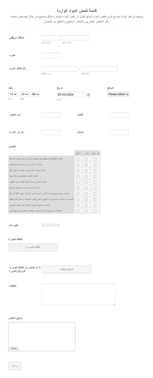 قائمة فحص المواد Form Template