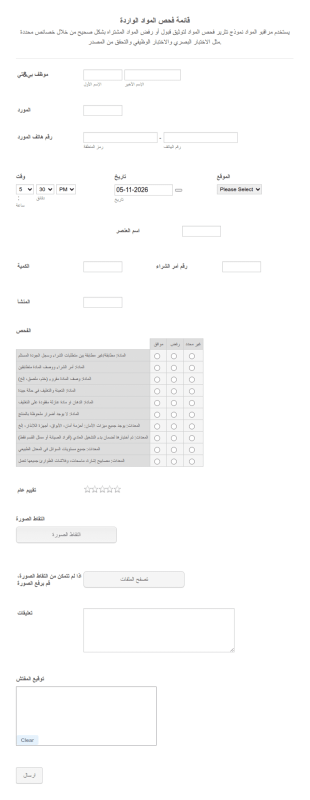 قائمة فحص المواد
