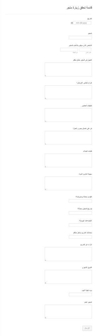 قائمة تحقق زيارة متجر Form Template