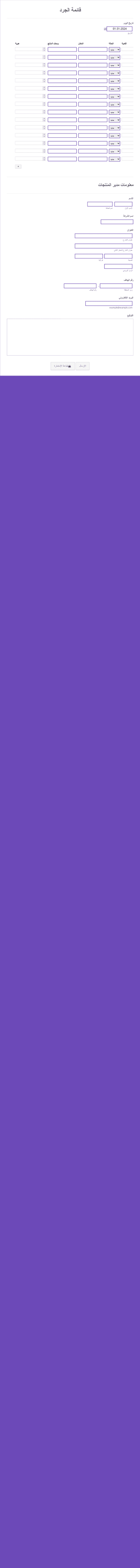 قائمة الجرد