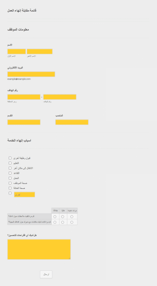 قائمة مقابلة إنهاء العمل