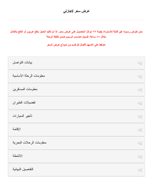 قالب عرض تسعير وكيل السفر