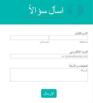 قالب اسأل سؤالاً
