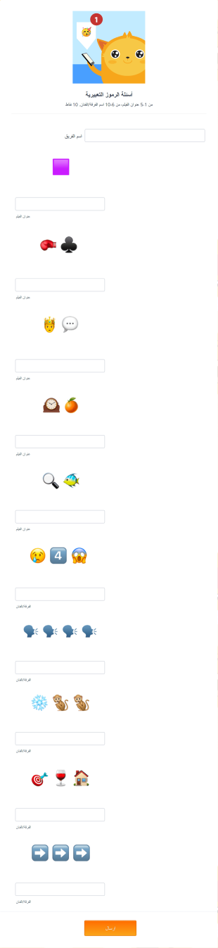قالب مسابقات الرموز التعبيرية Form Template