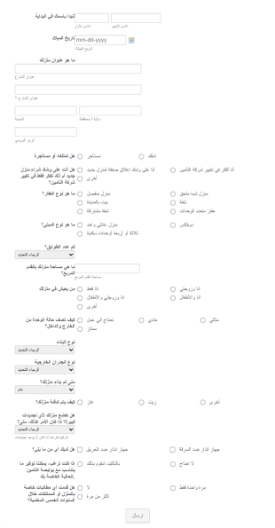 قالب نموذج تأمين المنزل Form Template