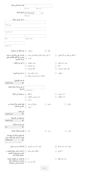 قالب نموذج تأمين المنزل
