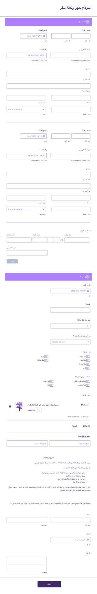 قالب نموذج حجز وكالة سفر Form Template