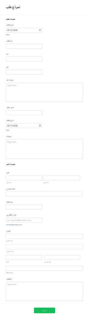 قالب نموذج طلب