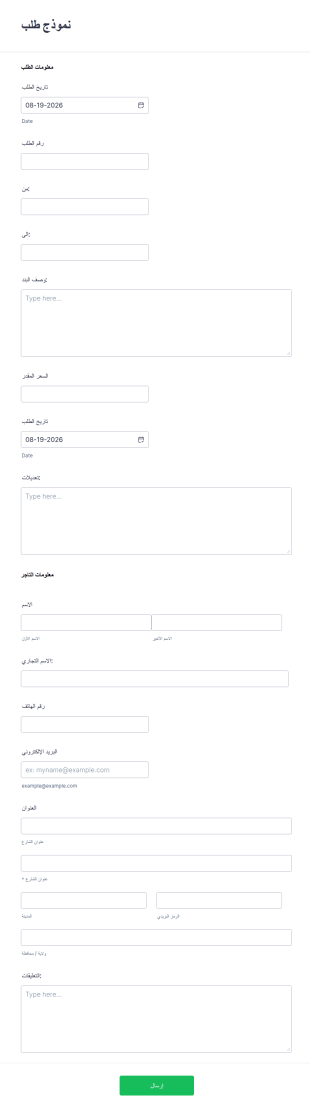 قالب نموذج طلب