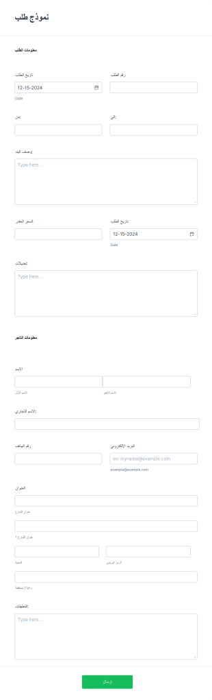 قالب نموذج طلب Form Template