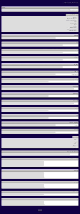 قالب سجل الأعمال القياسية والتقنية Form Template