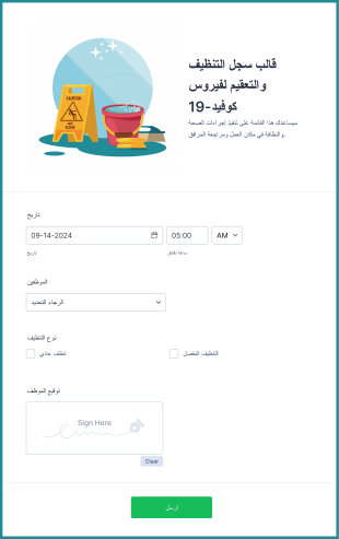 قالب سجل التنظيف والتعقيم لفيروس كوفيد 19 Form Template