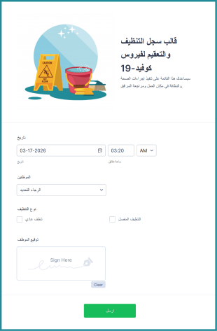 قالب سجل التنظيف والتعقيم لفيروس كوفيد 19