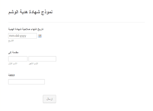 قالب شهادة هدية الوشم Form Template
