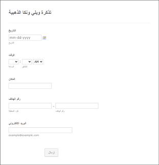 قالب تذكرة حضور مجانية Form Template