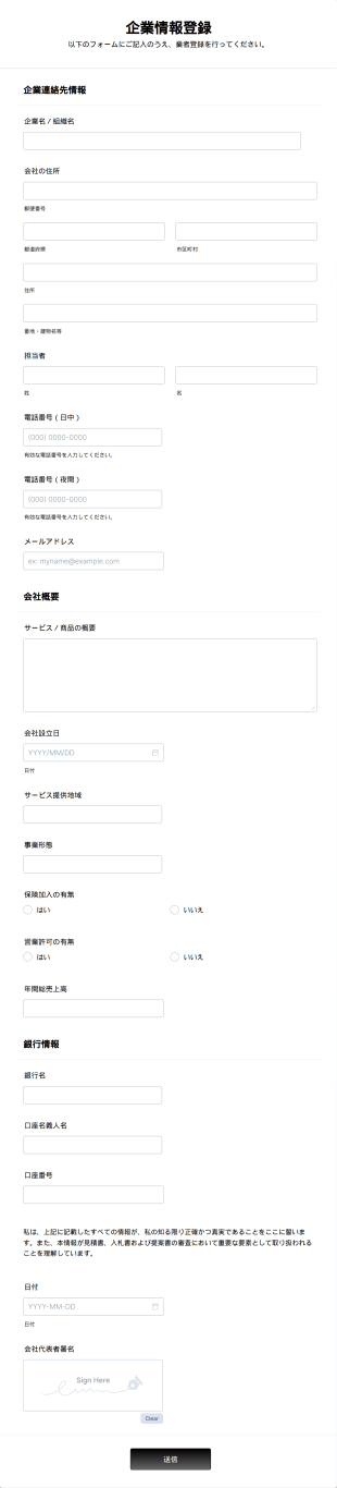 企業情報登録フォーム Form Template