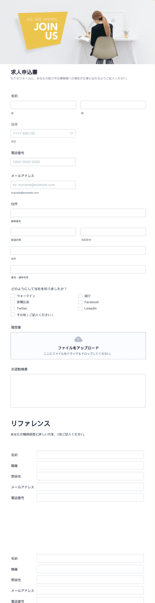 求人申込書 Form Template