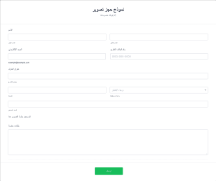 قالب نموذج حجز جلسة تصوير الجمعة البيضاء Form Template