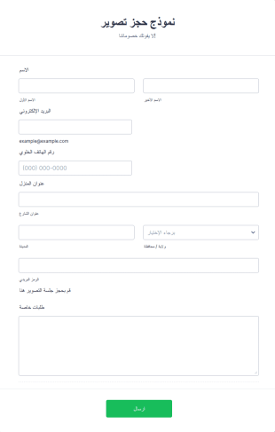 قالب نموذج حجز جلسة تصوير الجمعة البيضاء