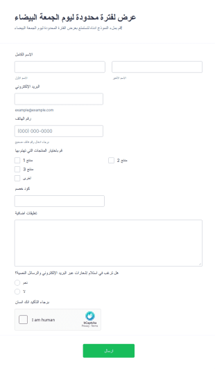 قالب نموذج عرض لفترة محدودة ليوم الجمعة البيضاء