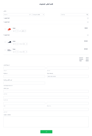 قالب قائمة طلب المنتجات Form Template