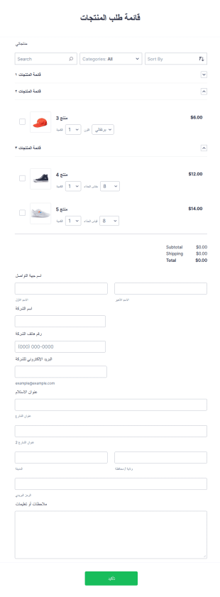 قالب قائمة طلب المنتجات
