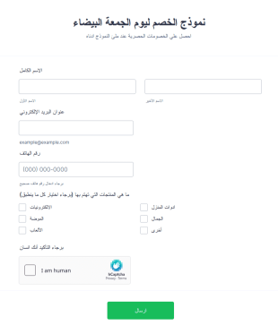 قالب نموذج الخصم ليوم الجمعة البيضاء