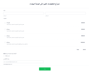 قالب نموذج التخفيضات الكبيرة في الجمعة البيضاء Form Template