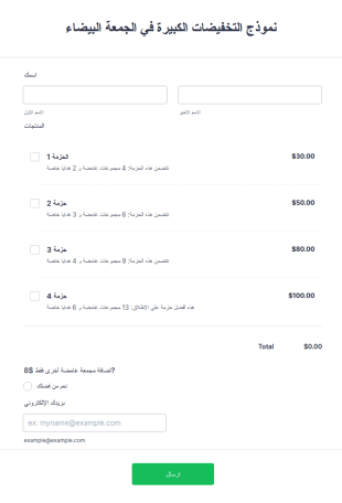 قالب نموذج التخفيضات الكبيرة في الجمعة البيضاء