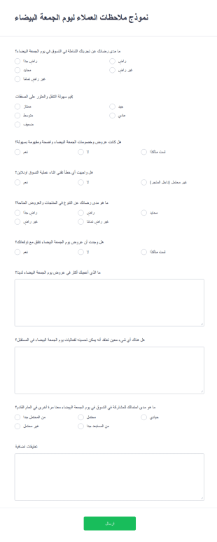 قالب نموذج ملاحظات العملاء ليوم الجمعة البيضاء