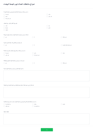 قالب نموذج ملاحظات العملاء ليوم الجمعة البيضاء Form Template