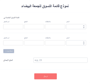 قالب نموذج قائمة التسوق للجمعة البيضاء